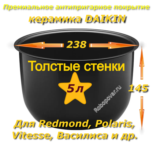 Толстостенная чаша с керамическим покрытием для мультиварки Garlyn на 5 литров