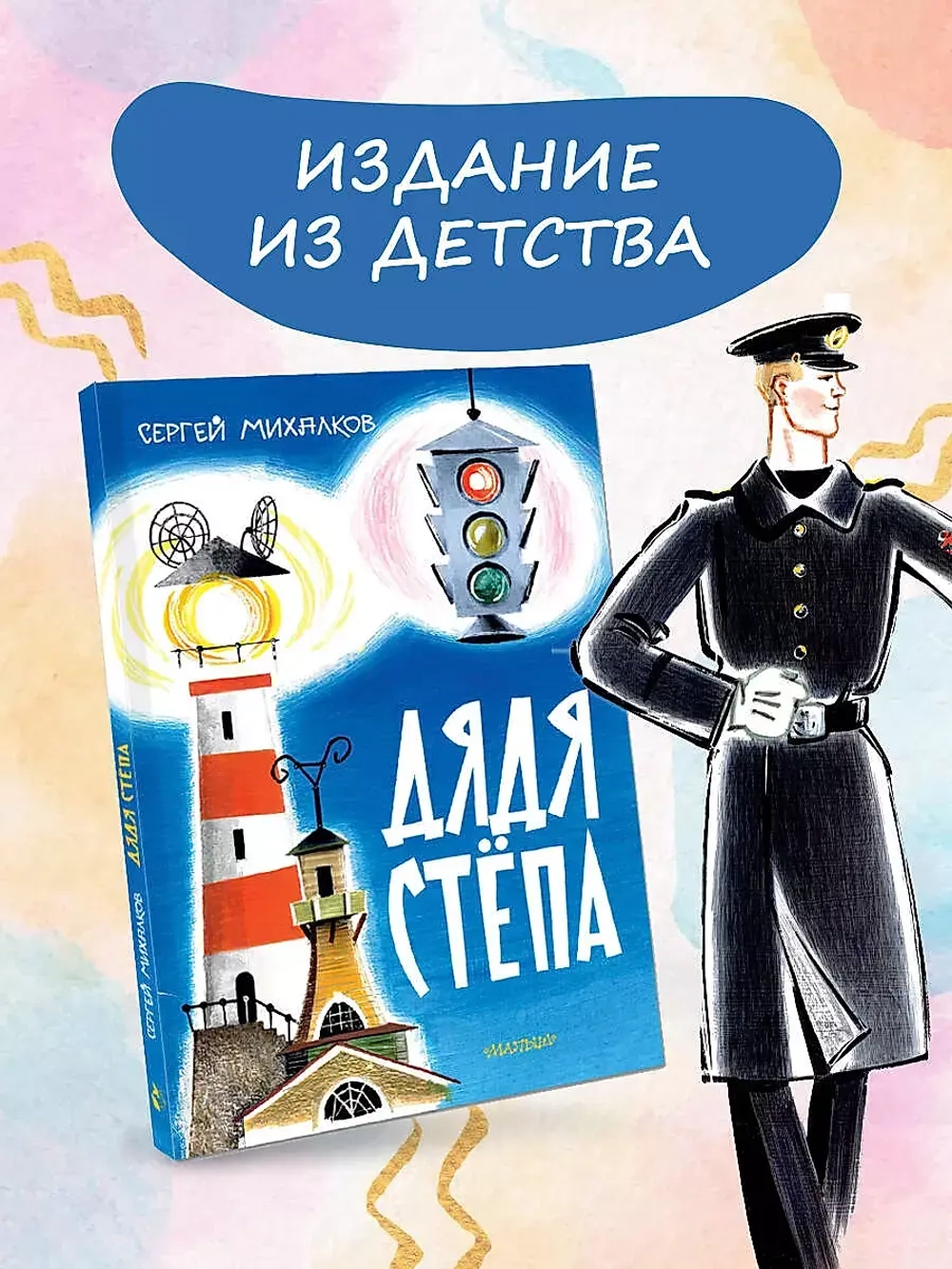 Дядя Стёпа. Поэма