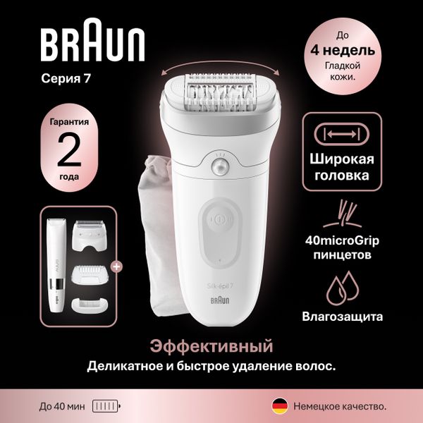 Эпилятор Braun Silk-epil 7 7-441 Wet & Dry