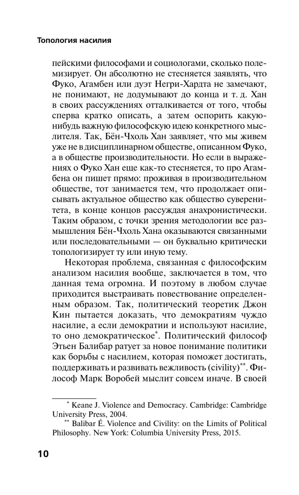 Топология насилия