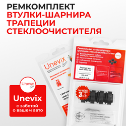 Ремкомплект втулок-шарниров трапеции стеклоочистителя Nissan SERENA (III) [Кузов: C25] 2005-2010 (ST1-16)