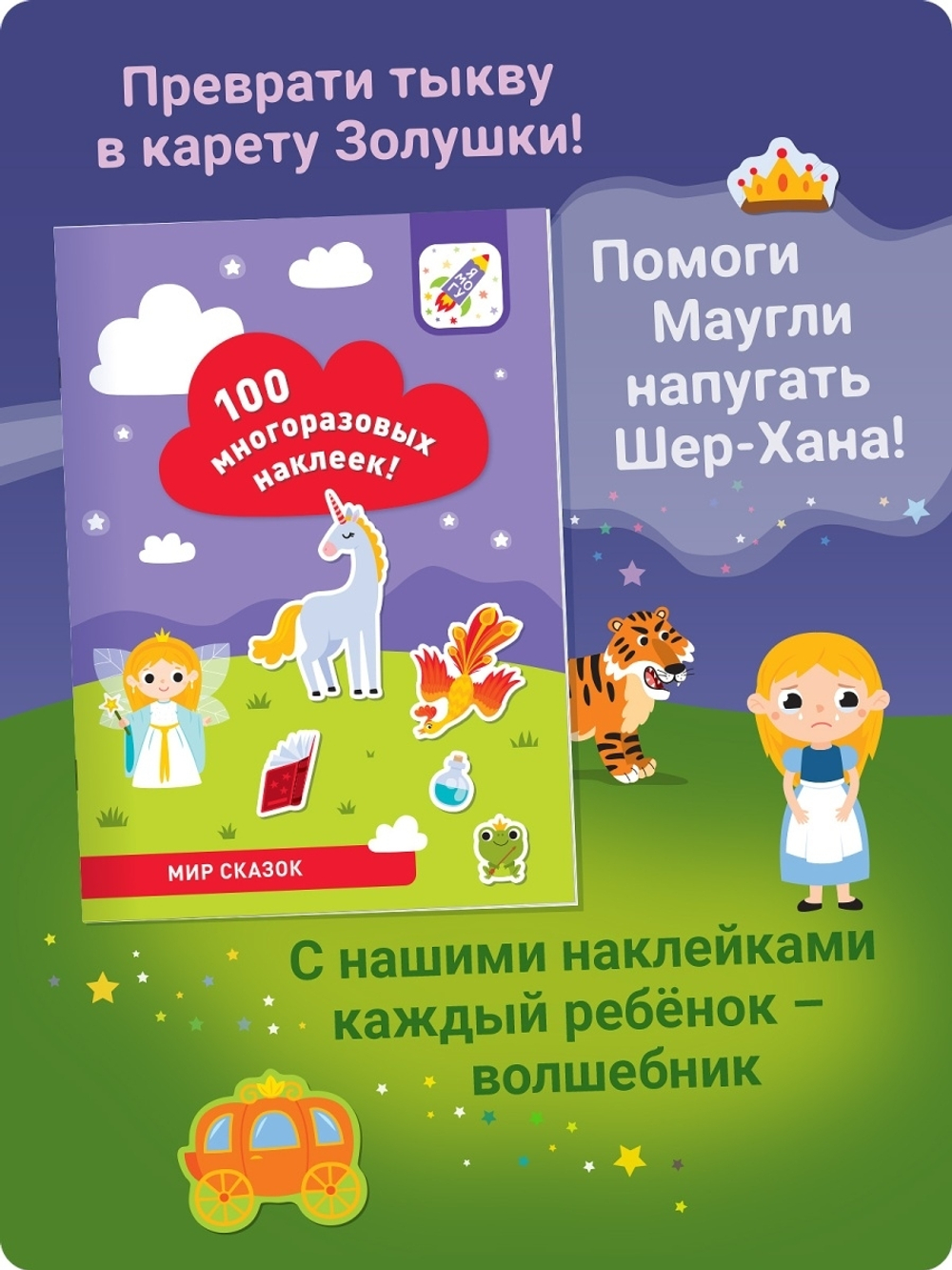 Комплект книжек с наклейками: "Животные в городе", "Едем в отпуск", "Мир сказок" (3*100 наклеек)