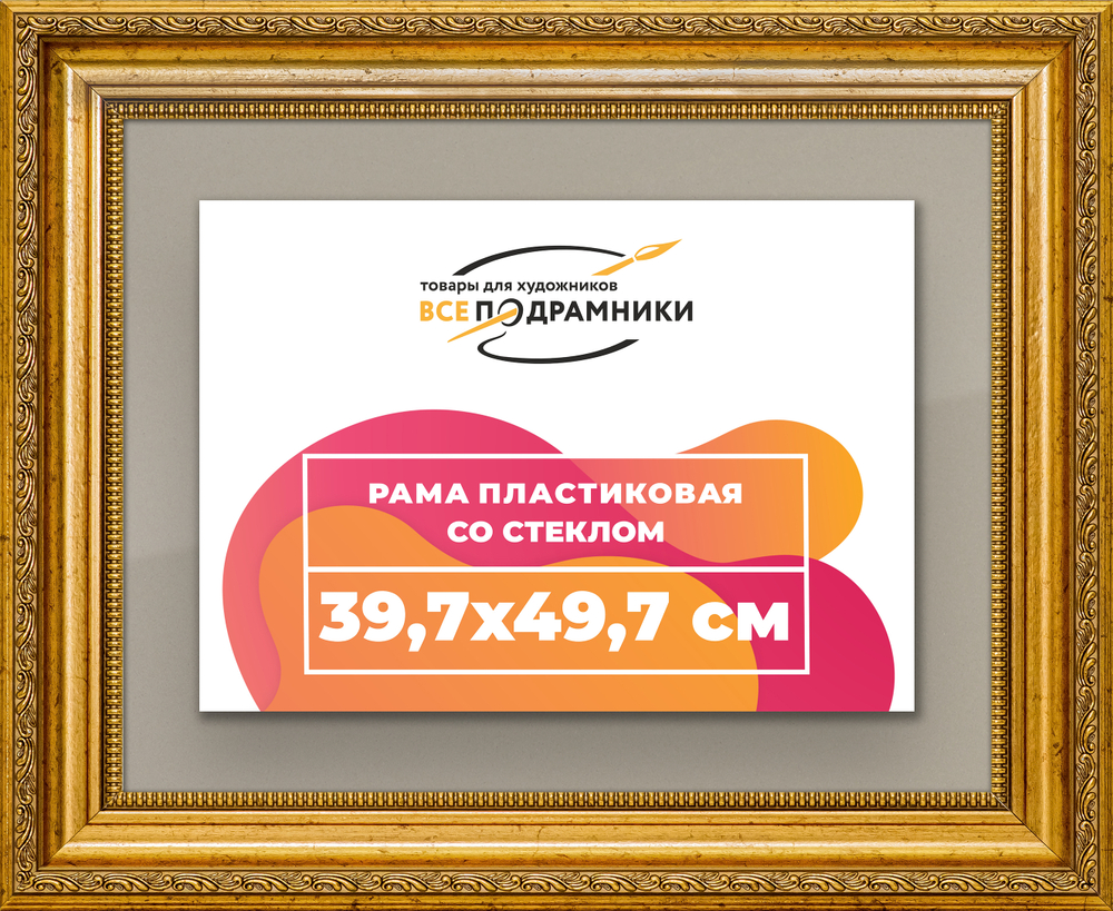 Рамка 39,7x49,7 для постера и фотографий