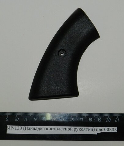 МР-133 (Накладка пистолетной рукоятки) плс 00535
