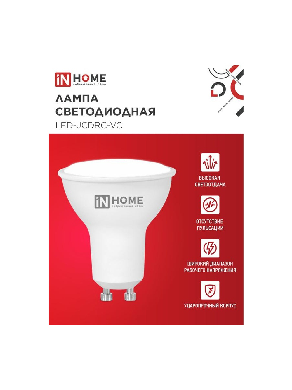 Лампа светодиодная LED-JCDRC-VC 8Вт рефлектор 4000К нейтр. бел. GU10 720лм 230В IN HOME 4690612023441