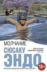 Молчание