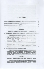 Диктатура 