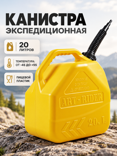 Канистра 20л, желтая