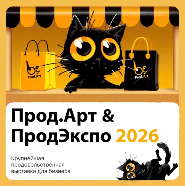 ПРОДЭКСПО-2026! ПРОДЭКСПО-2026!