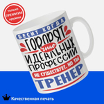 Кружка, ТМ Ларец, подарок тренеру, 330мл, 1шт