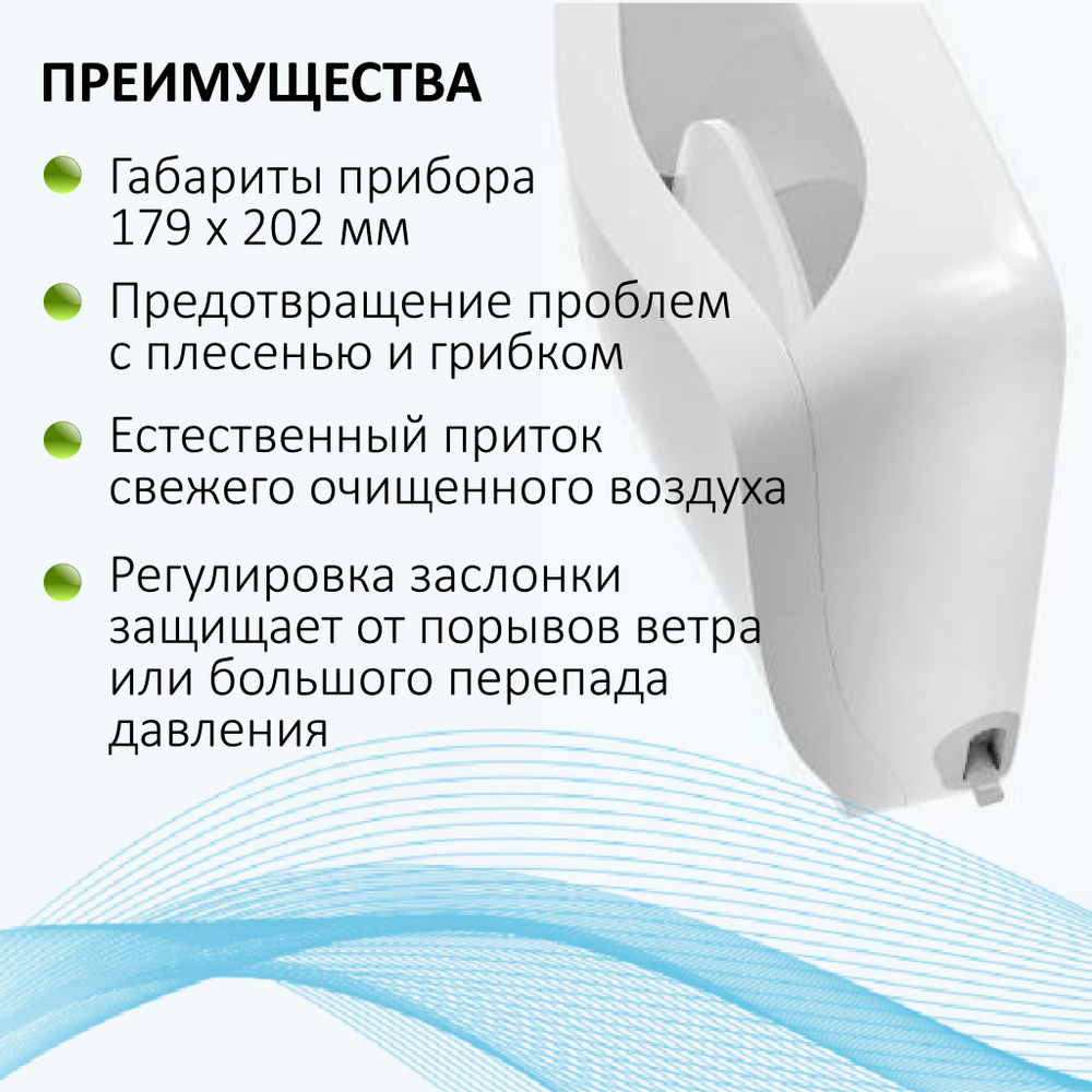 Прибор вентиляционный VAKIO KIV Pro WHITE, белый