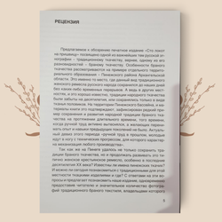 «Сто локот на пришвицу!», Баландина Г. М.