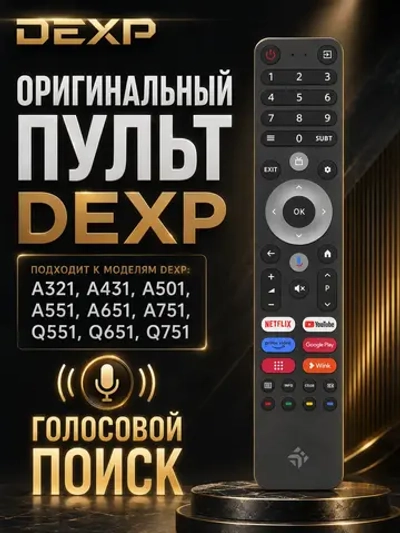 Пульт ДУ для телевизора DEXP TL8275 с голосовым управлением PDU3044