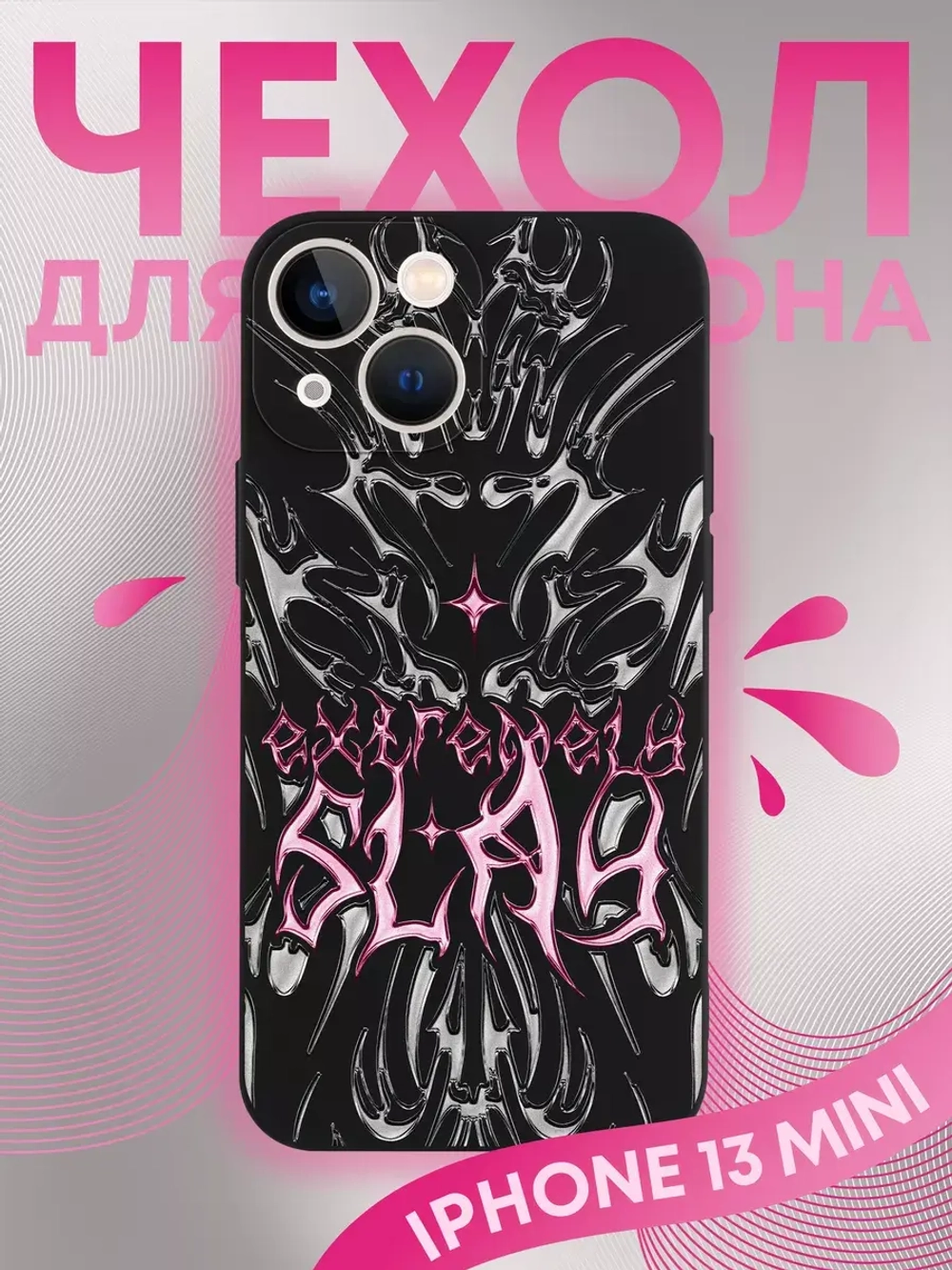 Чехол на iPhone 13 mini с 3D принтом