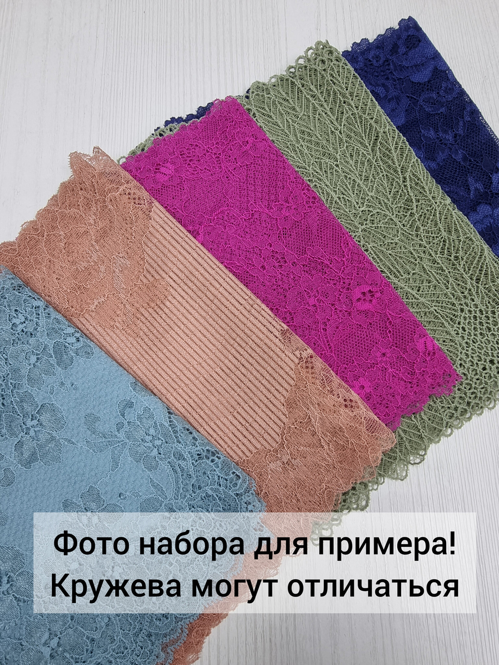 Рандомный набор эластичного кружева - тёмные оттенки (7,5 м)