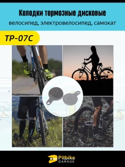 P-t Bt Kt Rt Et Тормозные колодки для велосипеда и электросамоката TP-07С