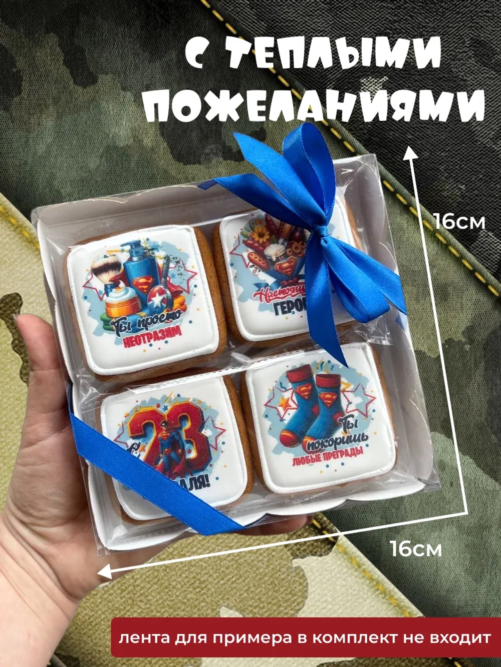 Набор имбирных пряников на 23 февраля для супер героя