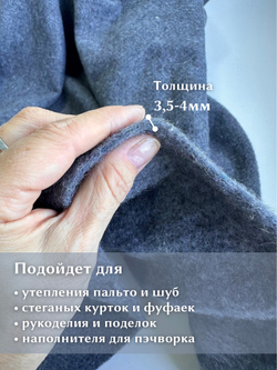 Шерстипон, тонкий утеплитель, графит, 150г/м
