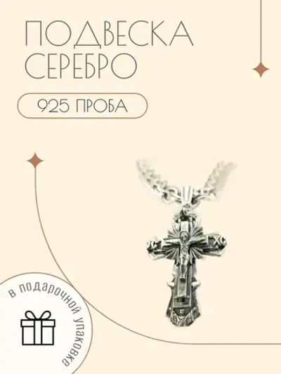 Подвеска серебро 925