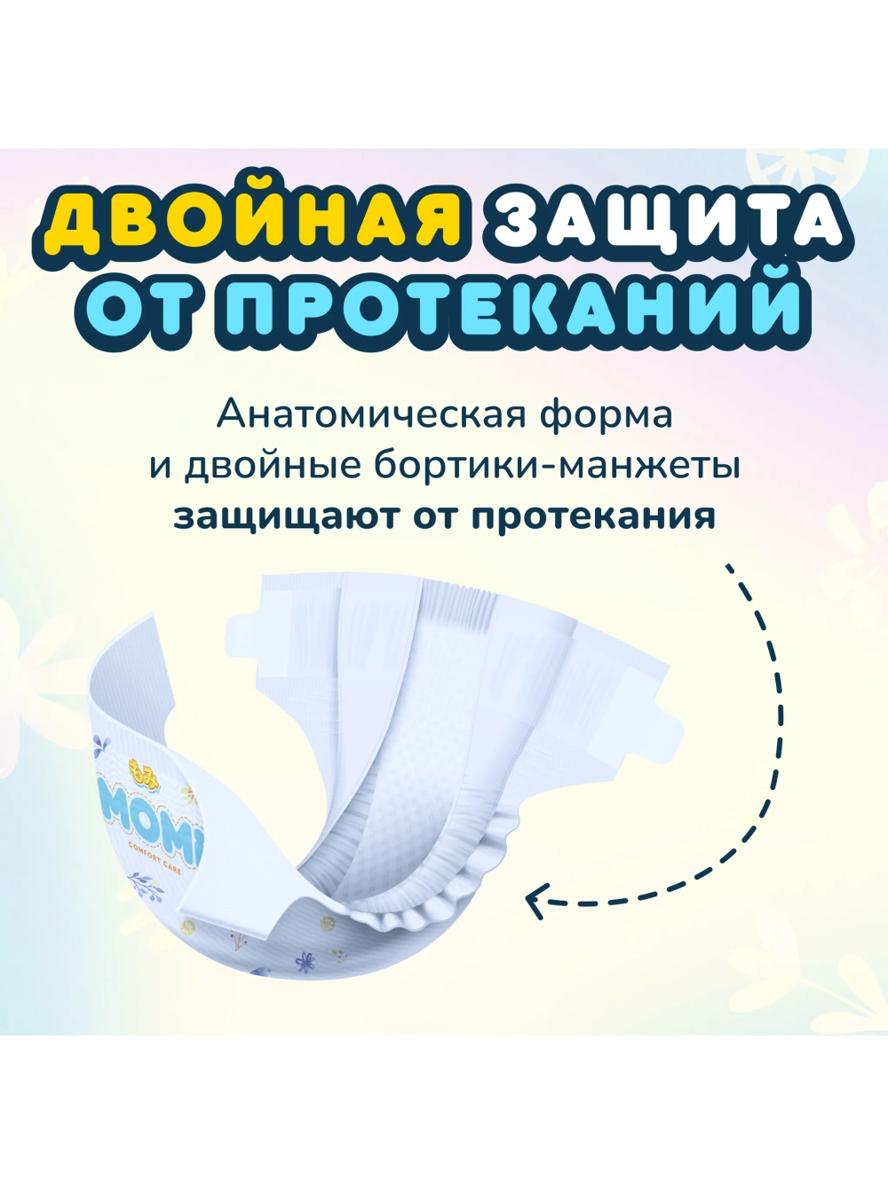 Подгузники Momi Comfort Care 2 102 шт.