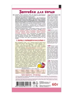 Приправа заправка для Борща 60 г * 5 шт