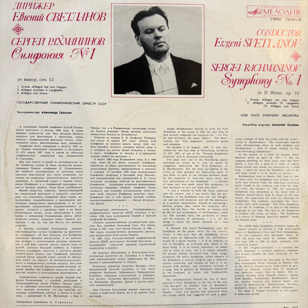 Сергей Рахманинов - Симфония № 1 (Мелодия) LP