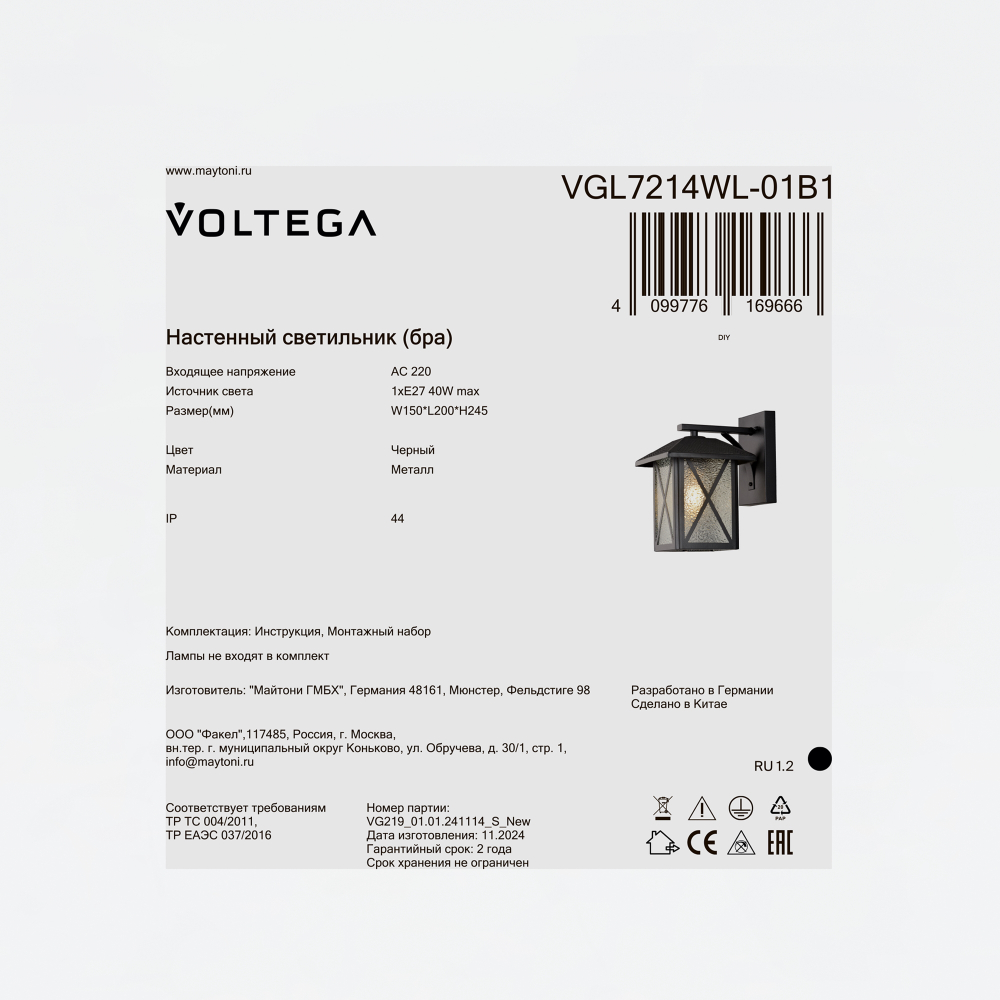 Уличный настенный светильник Voltega VGL7214WL-01B1