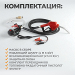 WDK-DYB50HT Электрический насос для раздачи топлива, 300 Вт, раздаточный шланг 2 м, резиновый шланг 4 м с латунным фитингом