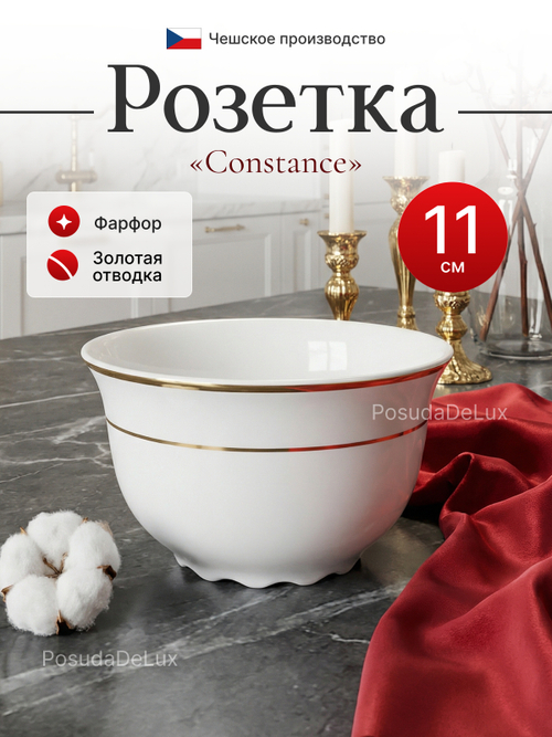 Розетка "Constance" отводка золото 11 см