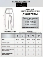 Спортивный костюм на молнии хлопок без начеса