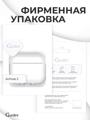 Чехол Gurdini силиконовый для наушников Apple Airpods 3 прозрачный