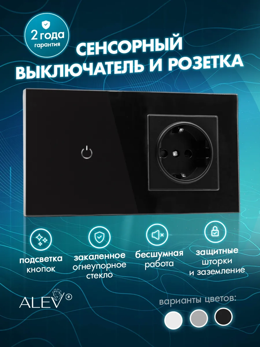 Сенсорный выключатель с розеткой электронный для дома