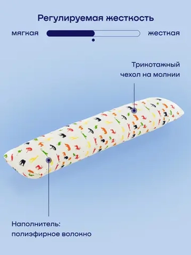 Подушка-обнимашка БайКомфи Африка