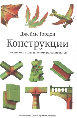 Конструкции