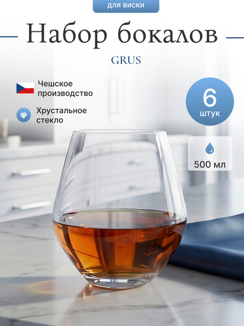 Набор стаканов "GRUS" 500 мл 6 шт