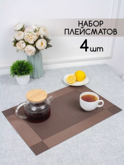 Плейсматы прямоугольные набор на стол