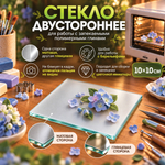 Стекло для запекания и лепки