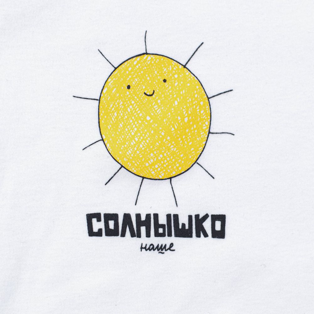 Лонгслив "Солнышко наше" 0+