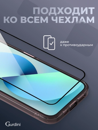 Стекло противоударное iPhone 13 mini 5.4" Gurdini 3D Premium Glass черное