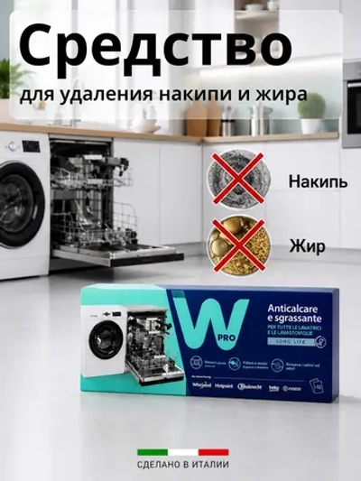 Средство для удаления накипи 12 пакетиков WPRO Original