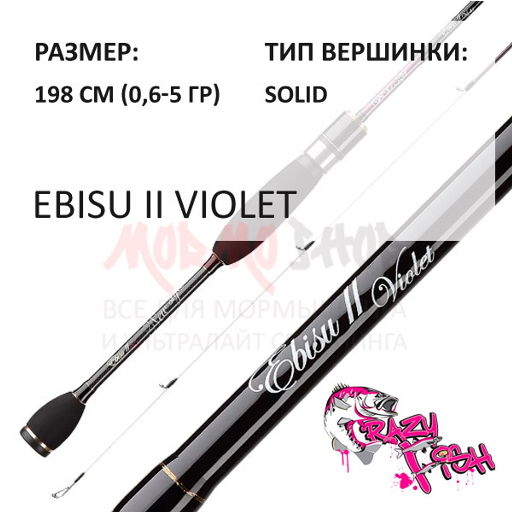 Спиннинг Ebisu II Violet  0,5-3 гр от CF Crazy Fish
