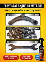 Преобразователь ржавчины для авто Цинкач