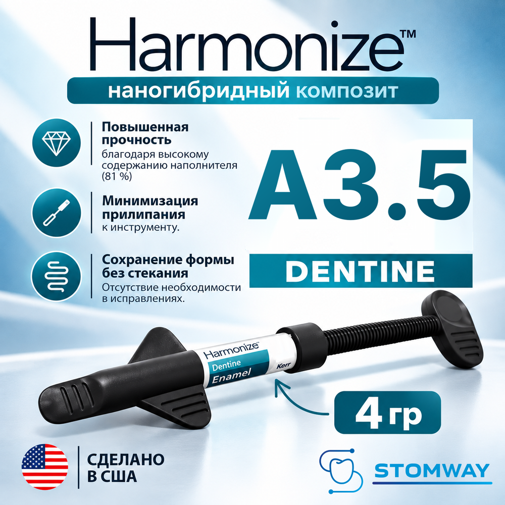 Harmonize Dentine A3.5, шприц (4гр), наногибридный композит