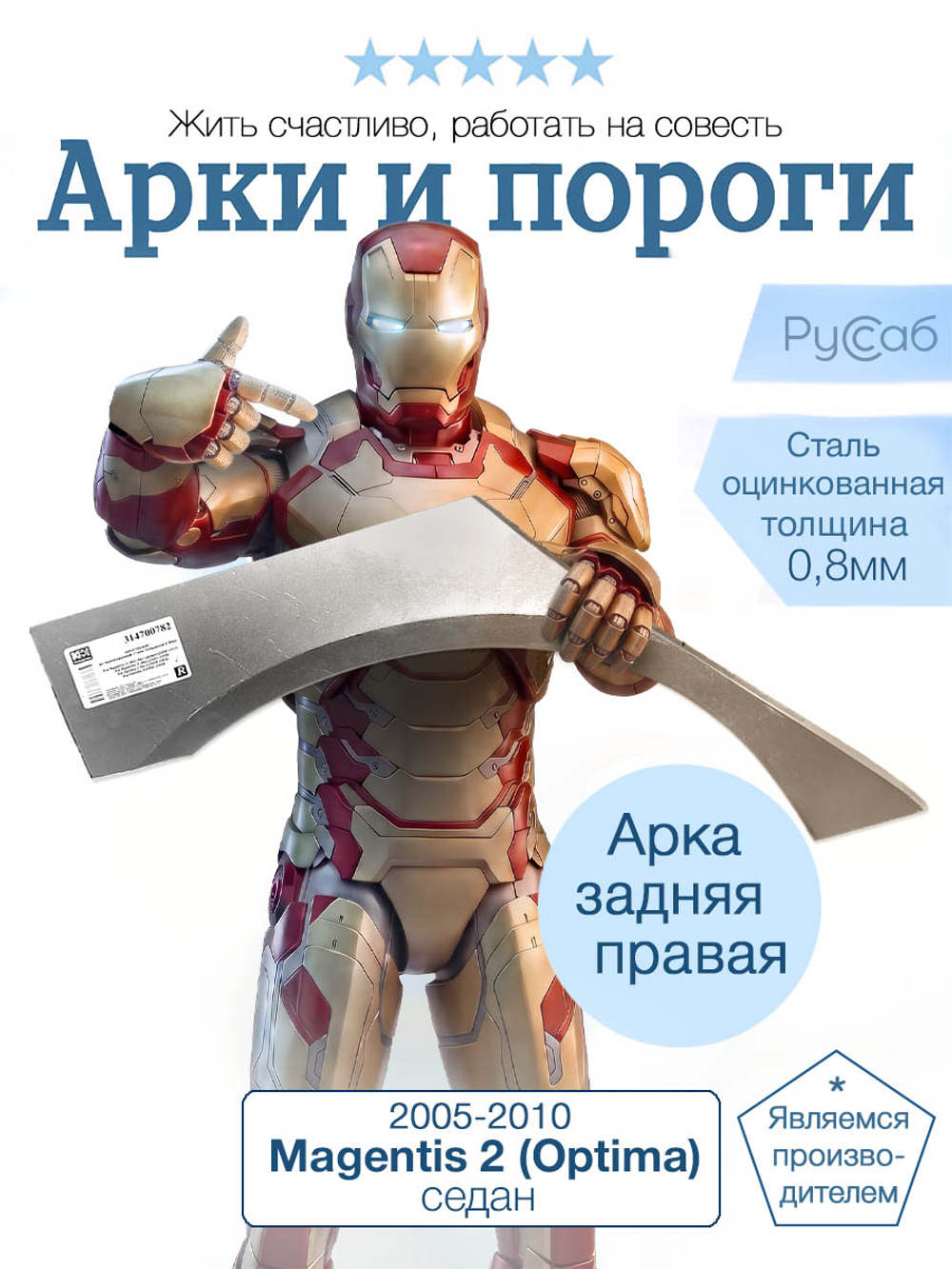 Арка правая Kia Magentis 2 (Optima) 2005-2010 седан