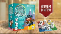 Игра "Одним словом на кубиках"