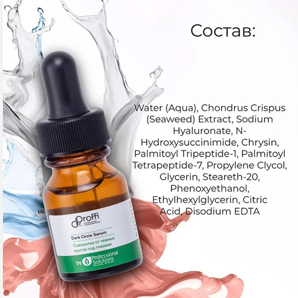 Сыворотка от темных кругов под глазами с Пептидами Doctor Proffi by Professional Solutions Dark Circle Serum 10мл