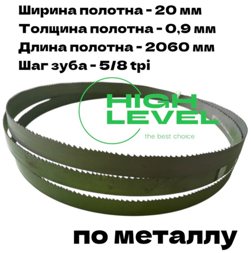Полотно ленточное по металлу М42 20х0,9х2060 мм 5/8 tpi для STALEX BS-215G