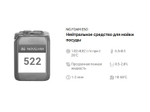 522 NG Foam Eso Нейтральное жидкое средство для мойки посуды для (для дозирующих систем). Канистра 10л.