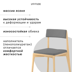 Стул aska, рогожка, ясень/серый
