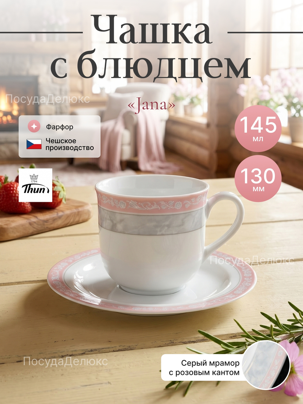 Чайная пара "Яна" Серый мрамор  145мл 13см